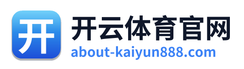 开云体育官网
